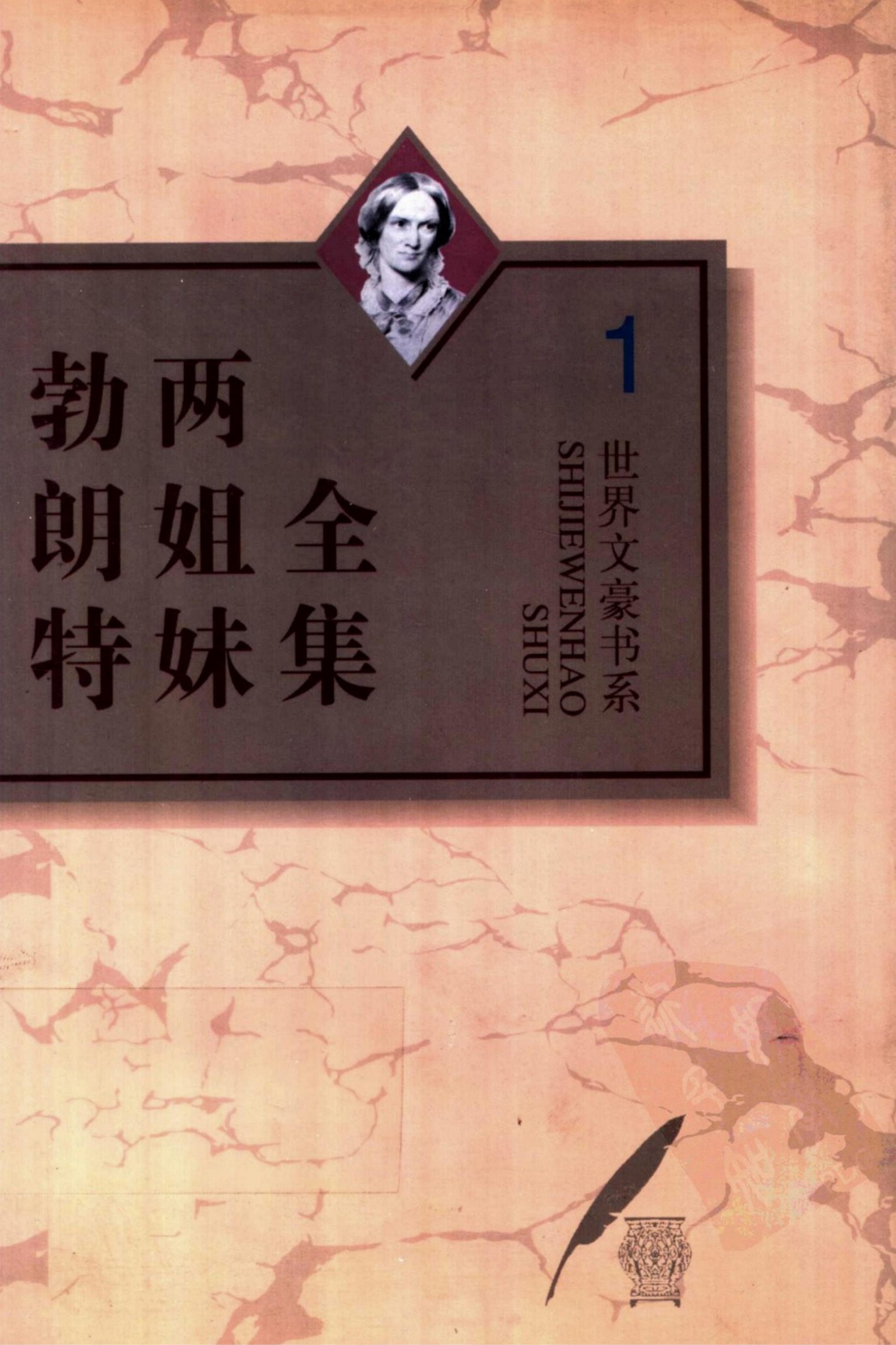 勃朗特两姐妹全集【1】简爱