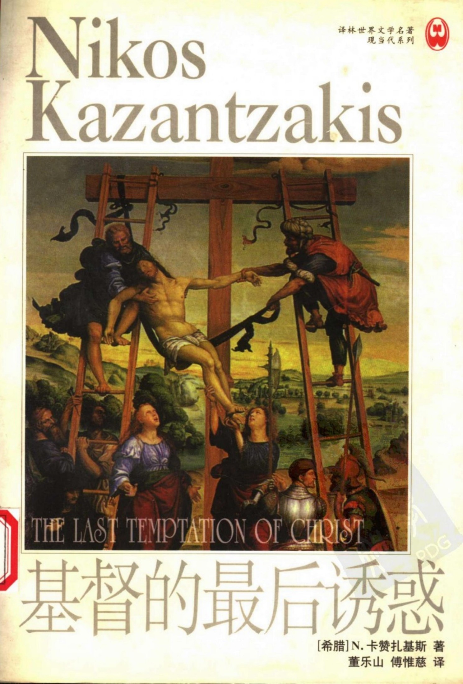 基督的最后诱惑