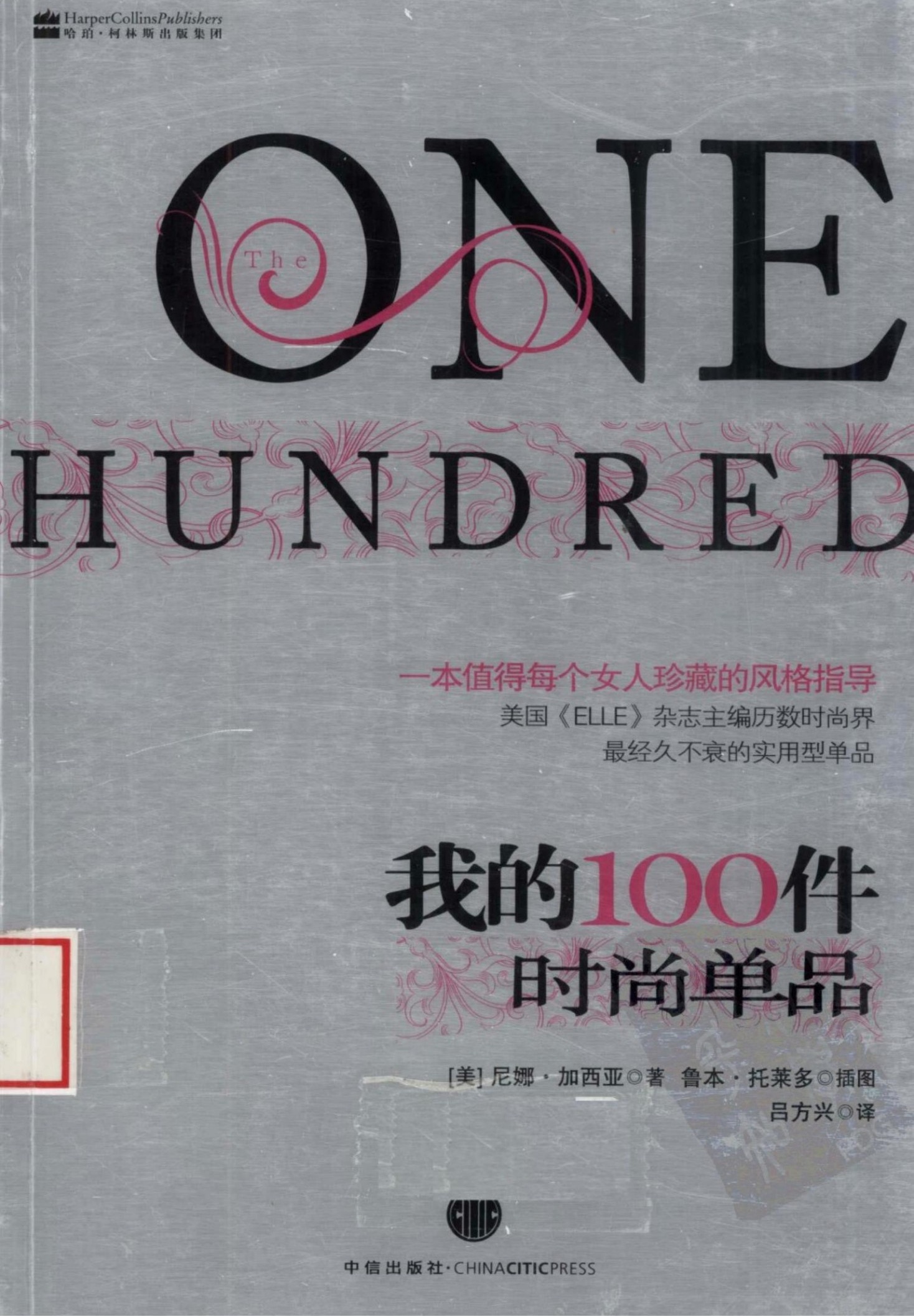 我的100件时尚单品