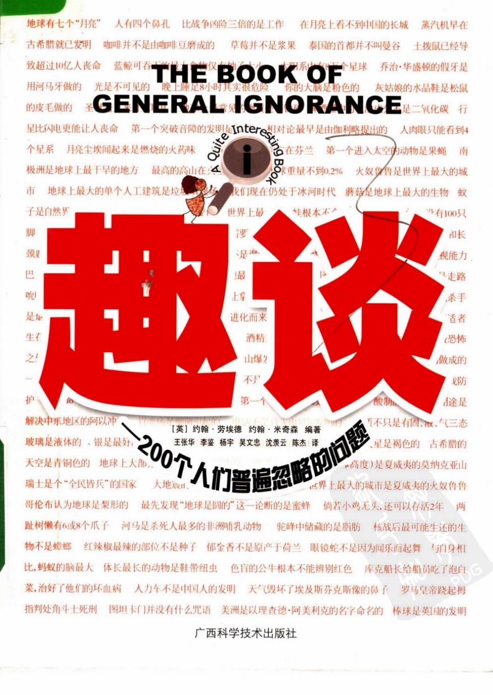 趣谈：200个人们普遍忽略的问题