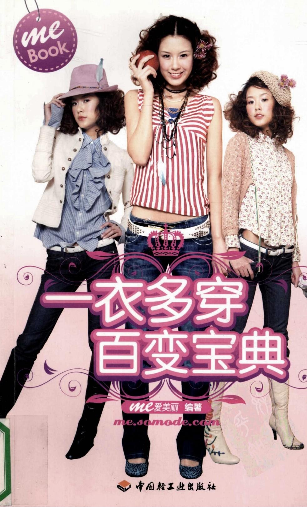 一衣多穿百变宝典