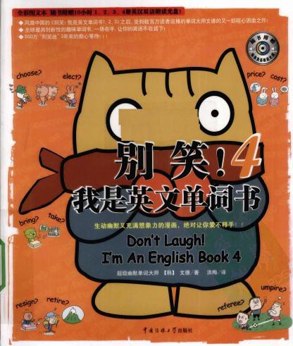 别笑!我是英文单词书4