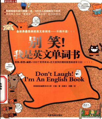 别笑！我是英文单词书