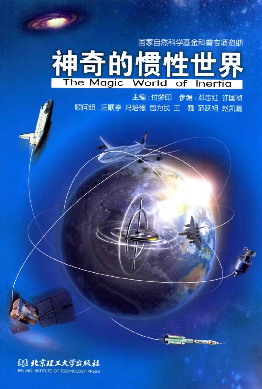 神奇的惯性世界