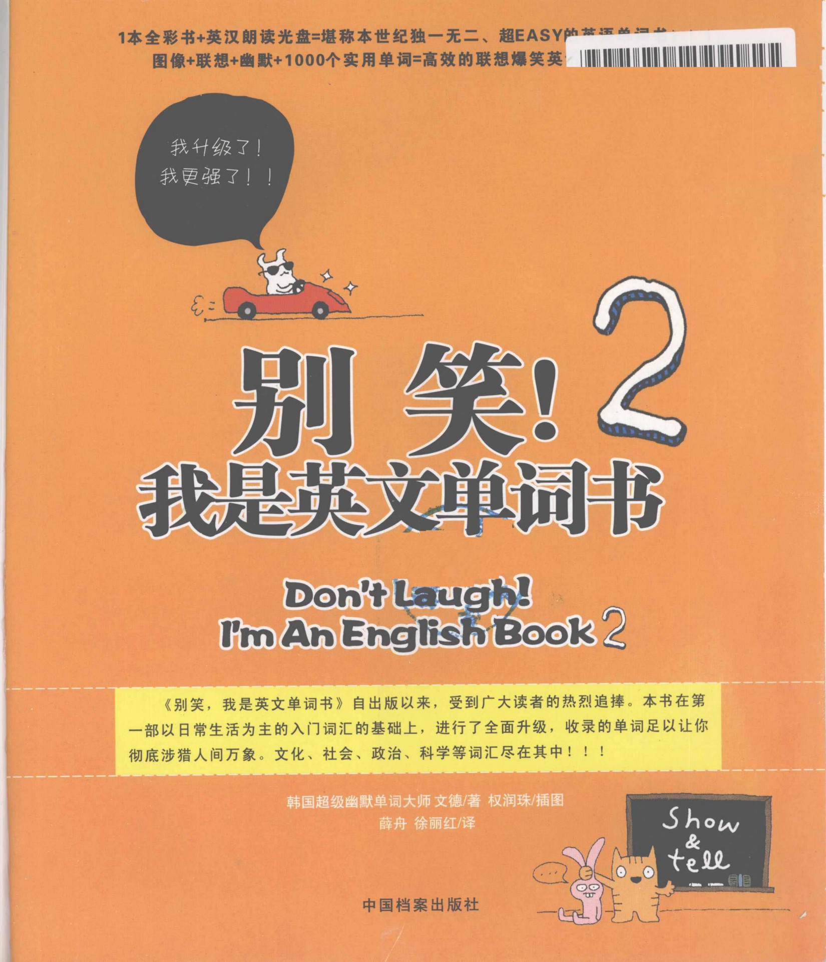 别笑我是英文单词2