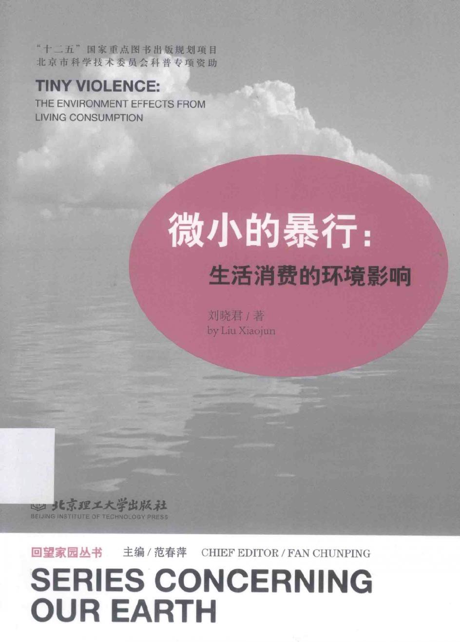 微小的暴行：生活消费的环境影响