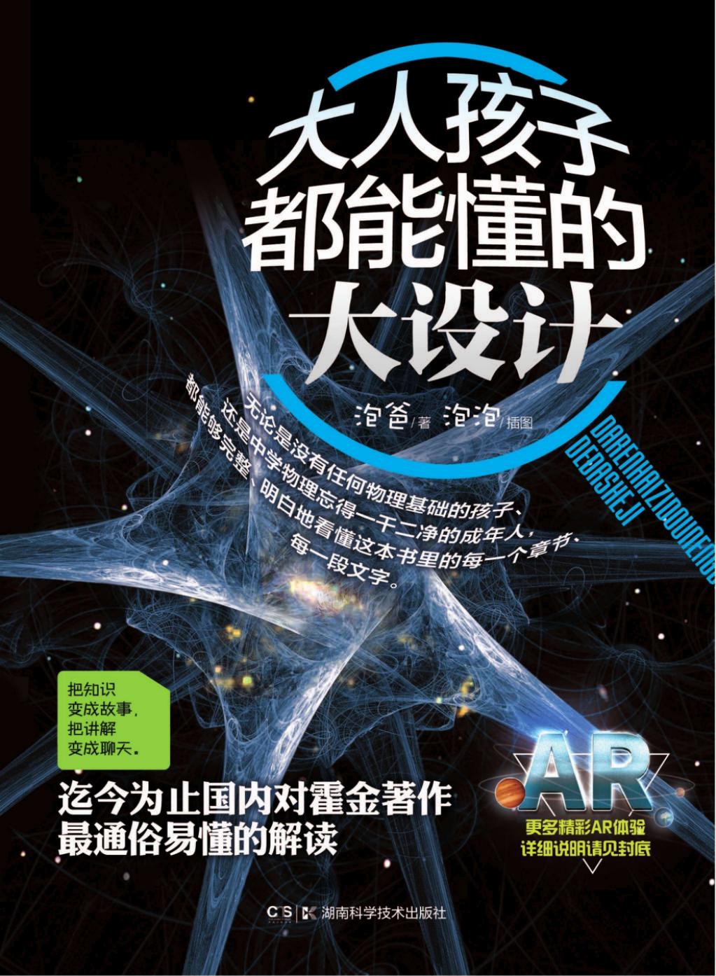 大人孩子都能懂的大设计