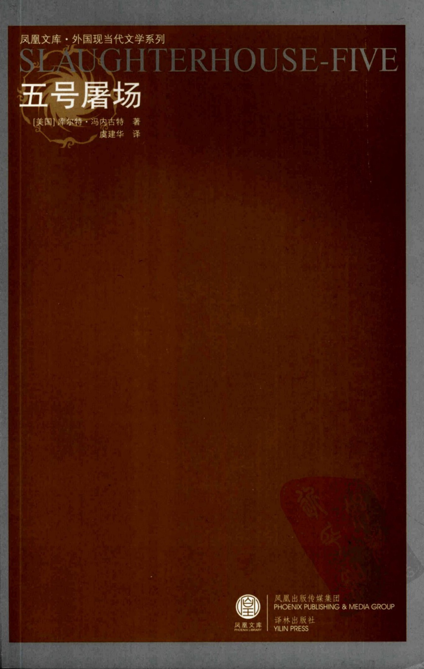 五号屠场