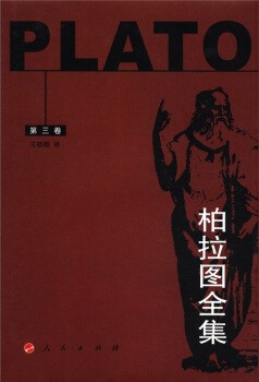 柏拉图全集【第3卷】