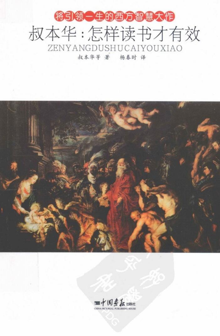 叔本华：怎样读书才有效