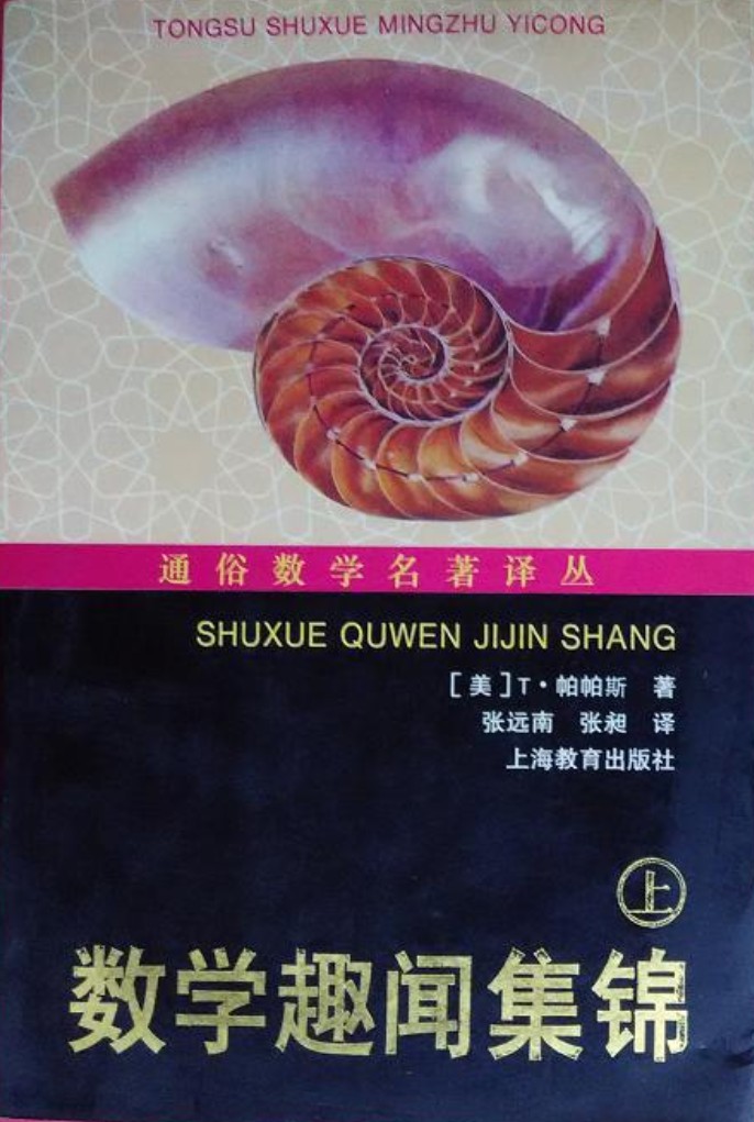 数学趣闻集锦(上)