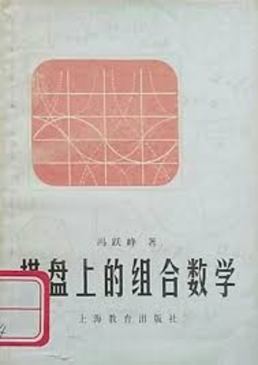 棋盘上的组合数学