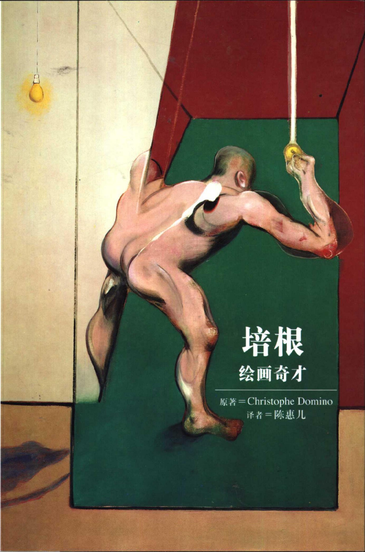 培根：绘画奇才