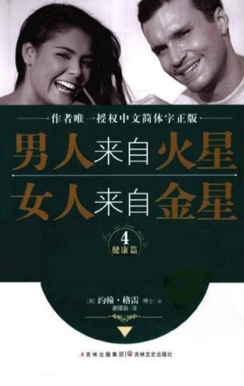 男人来自火星，女人来自金星4