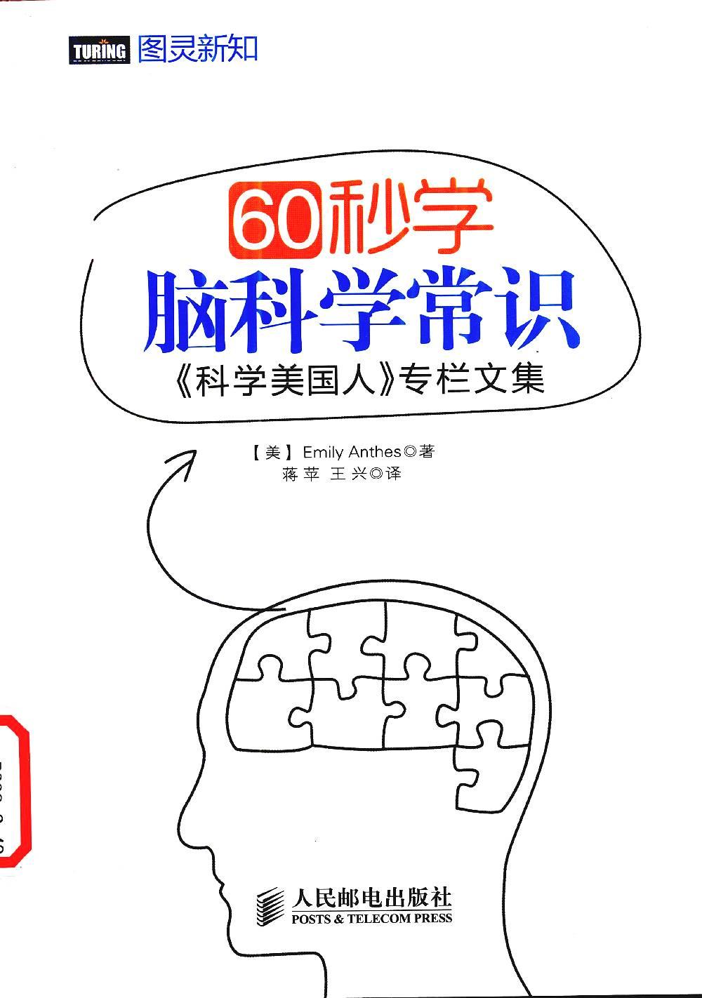 60秒学脑科学常识