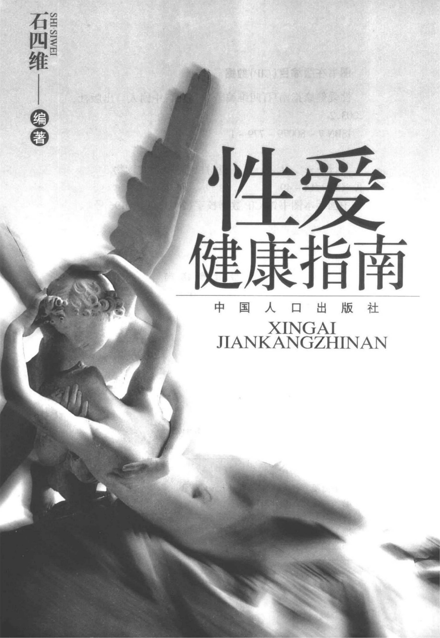性爱健康指南
