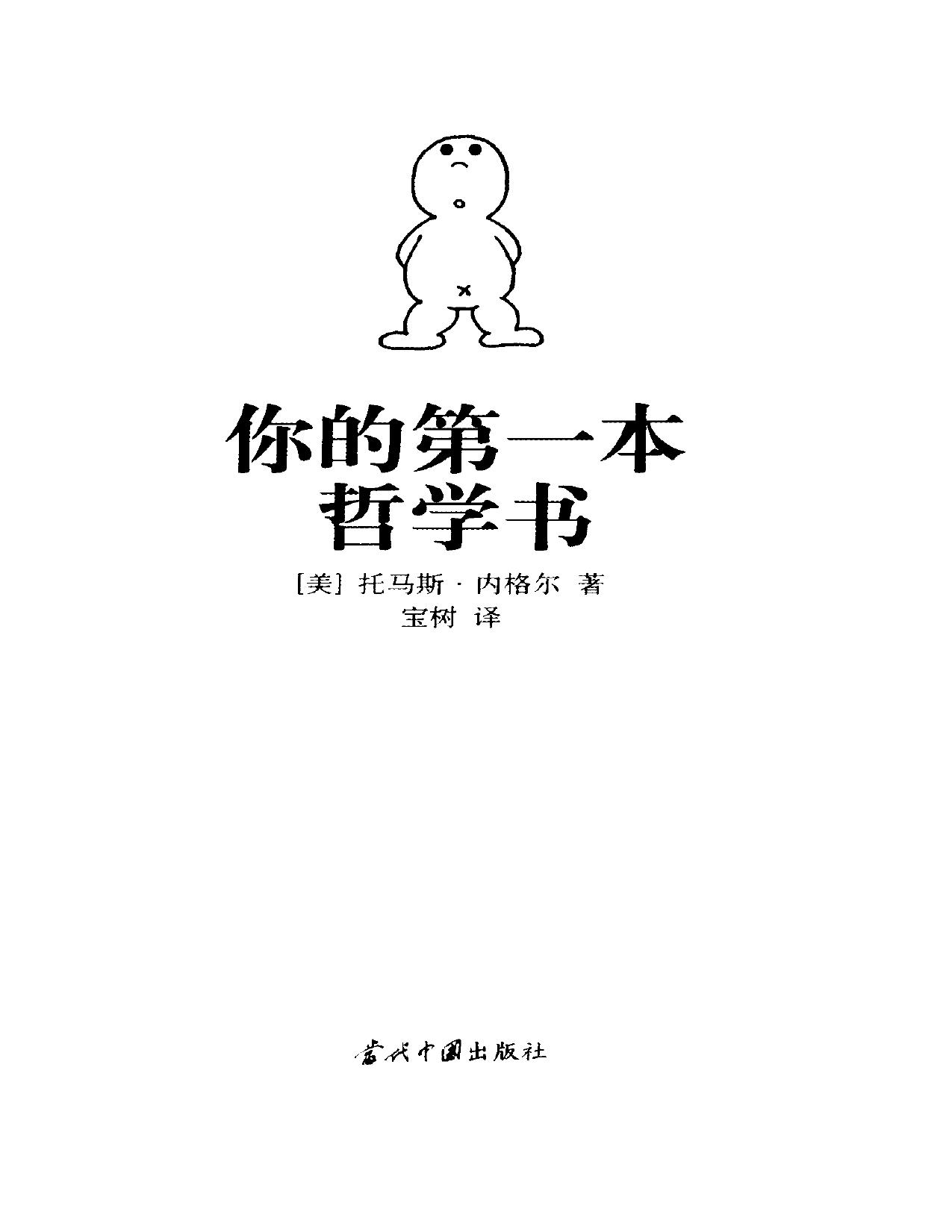 你的第一本哲学书
