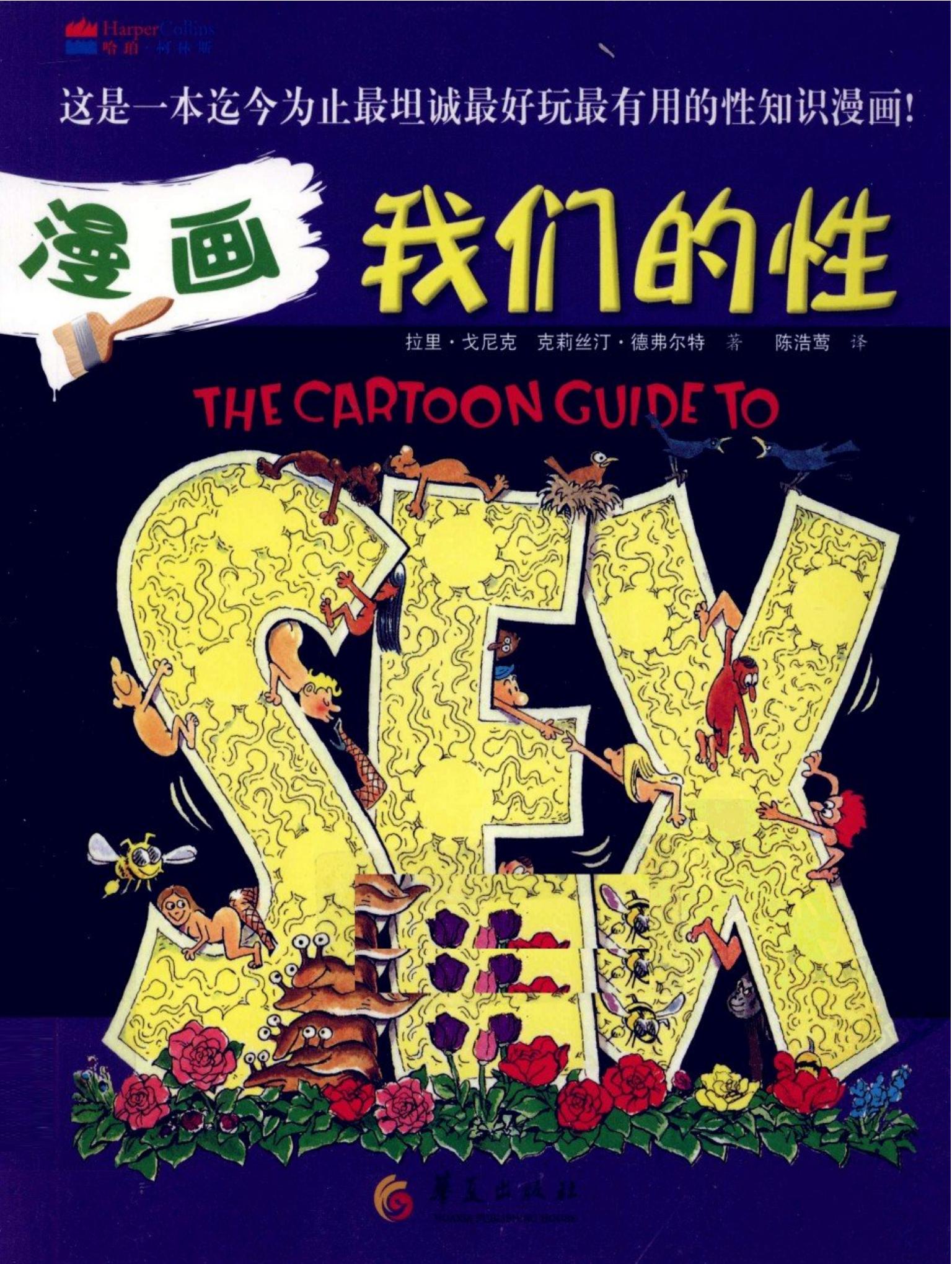 漫画我们的性