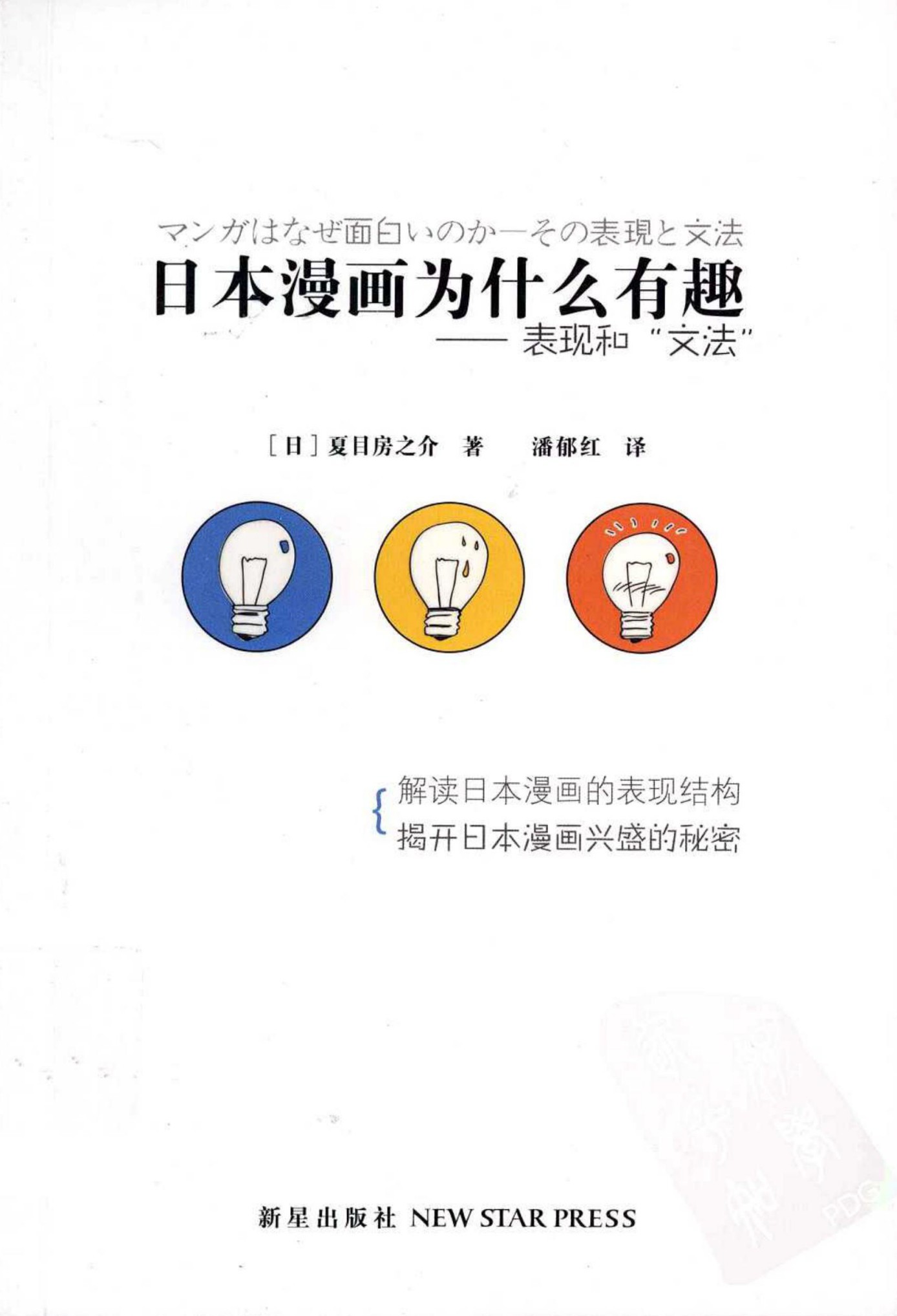 日本漫画为什么有趣