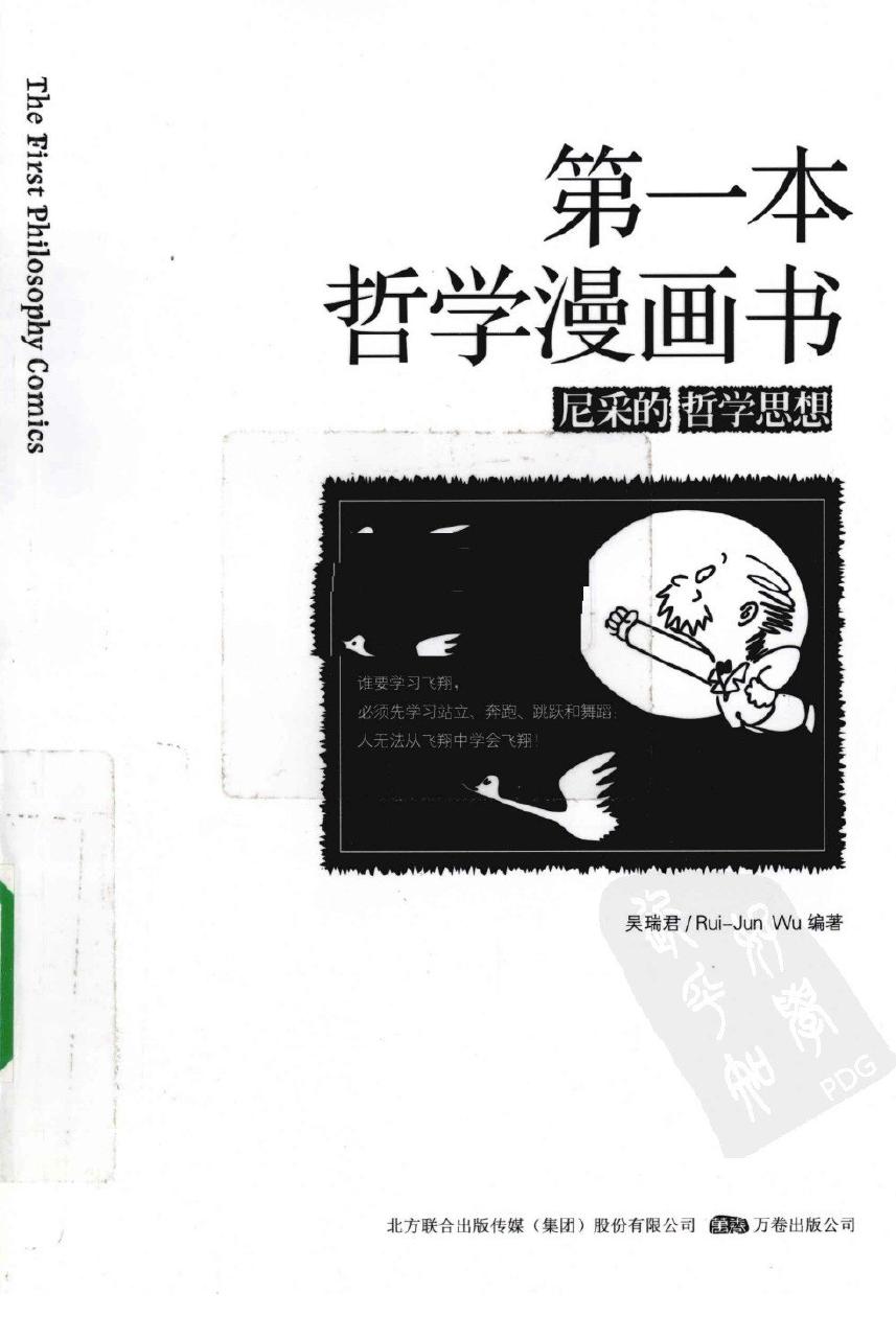 第一本哲学漫画书