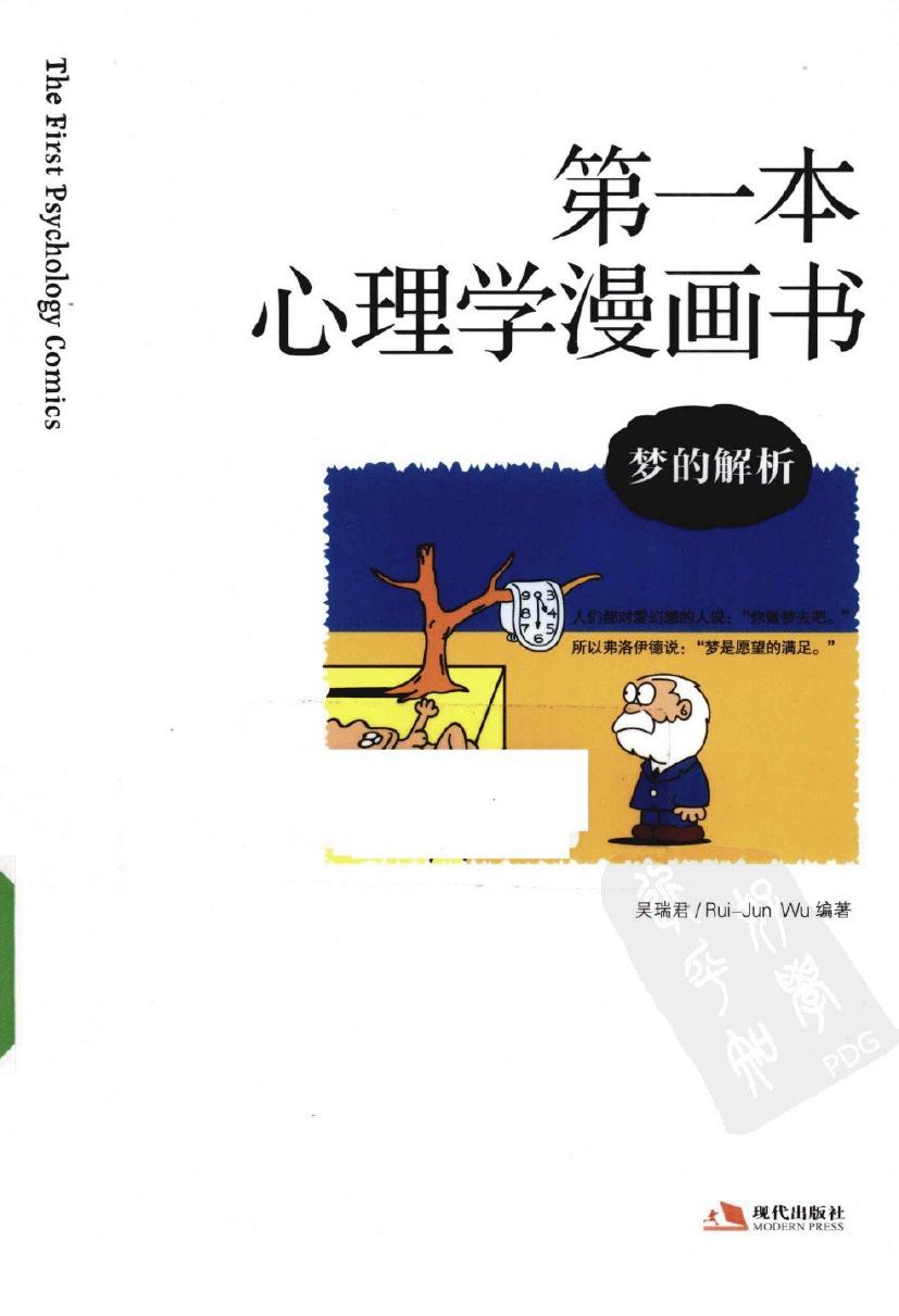 第一本心理学漫画书