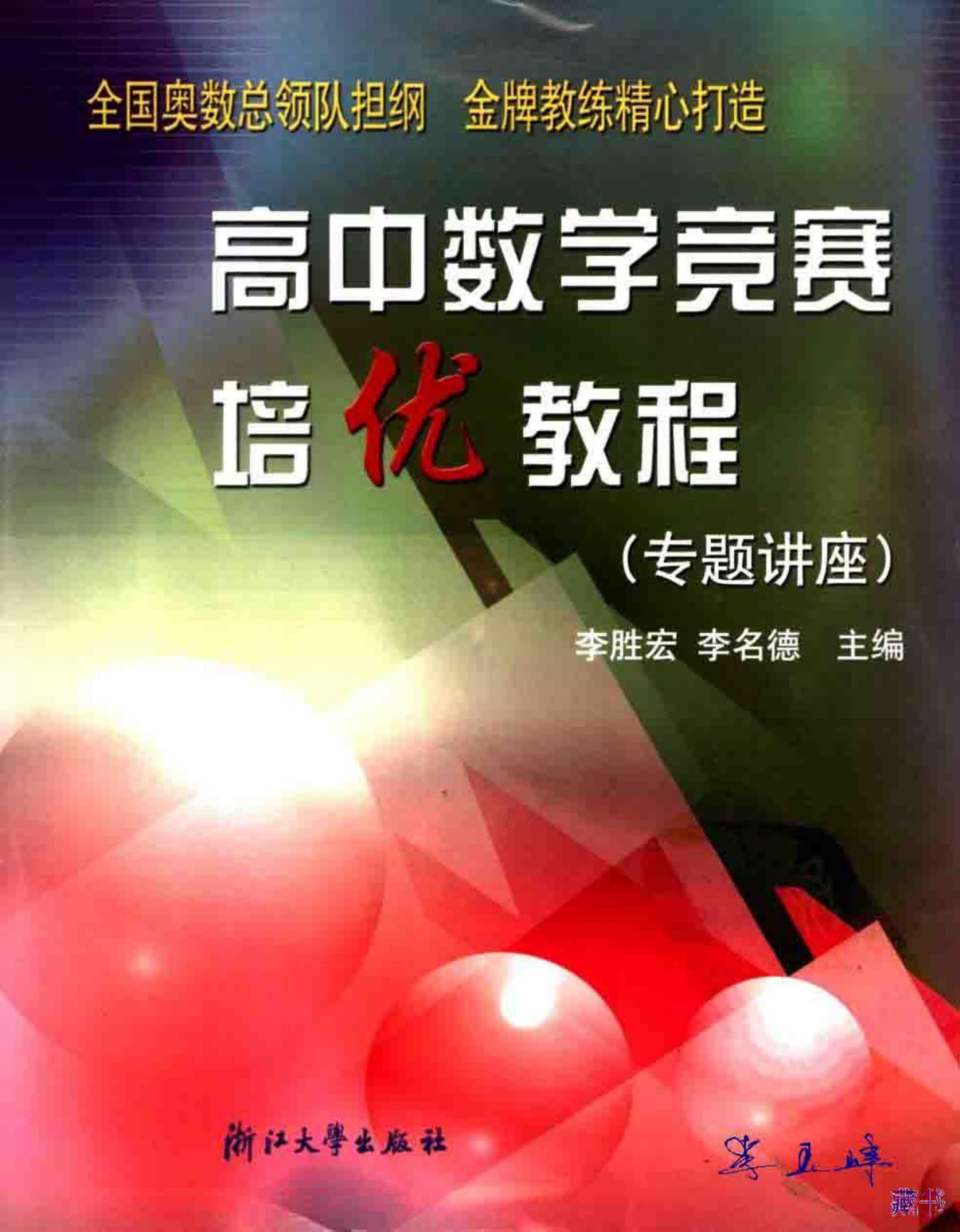高中数学竞赛培优教程(专题讲座)