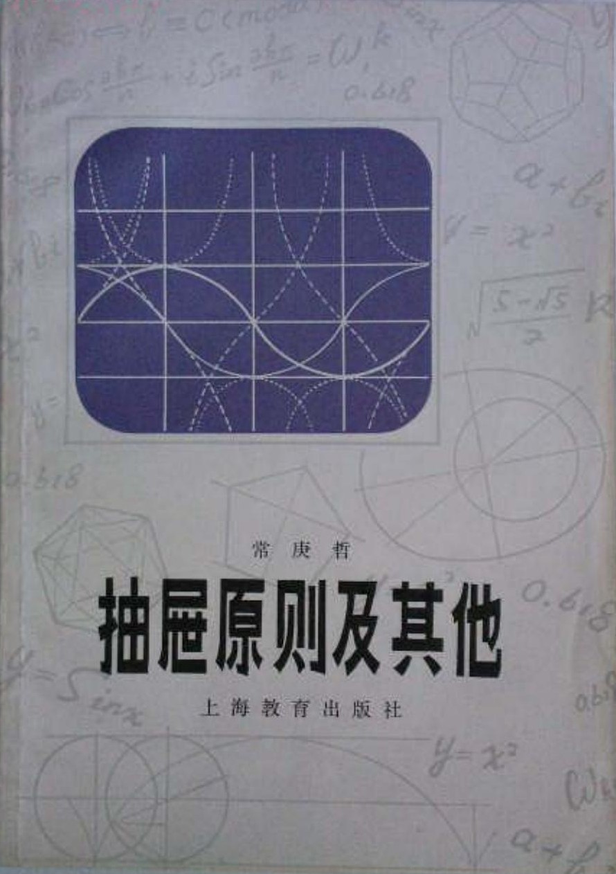 抽屉原理及其他