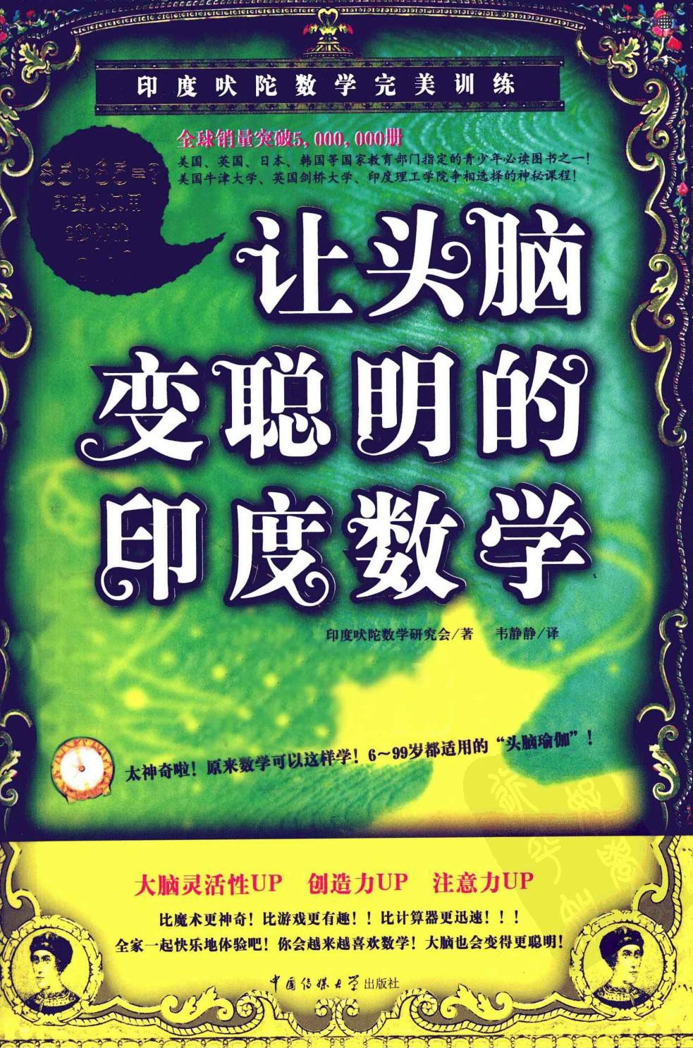 让头脑变聪明的印度数学