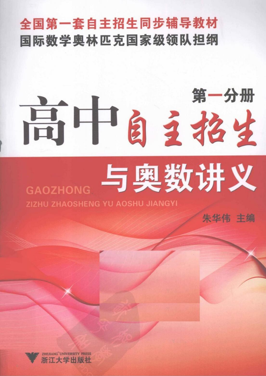 高中自主招生与奥数讲义（第1分册）