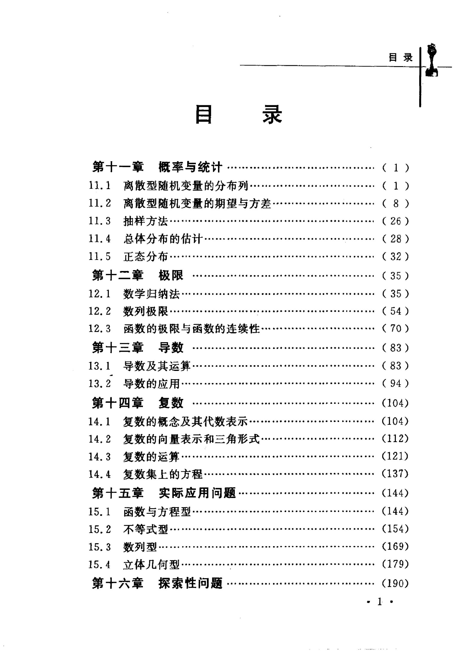 高中数学精典题解与评注(高3卷) (平装)