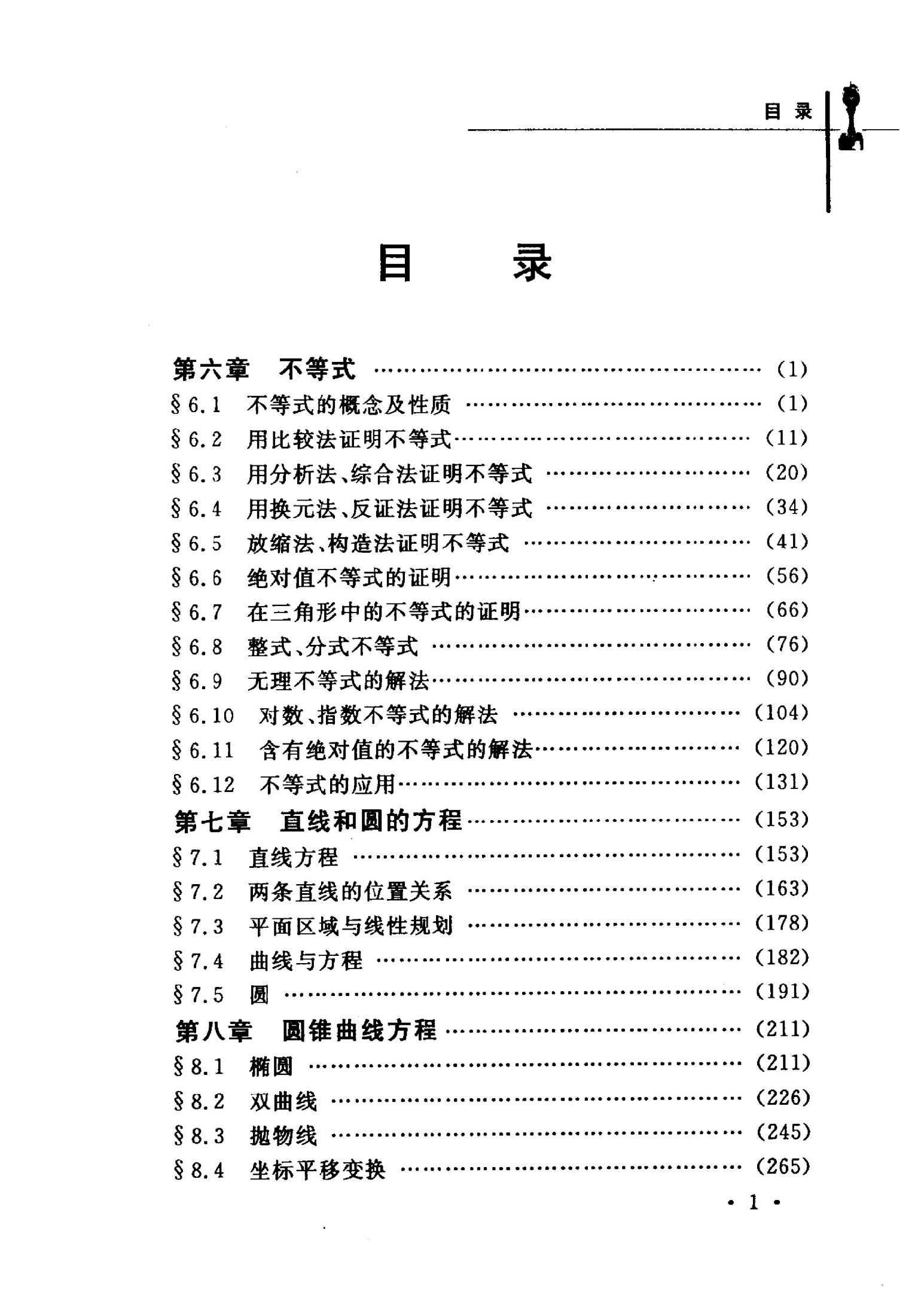 高中数学精典题解与评注(高2卷) (平装)