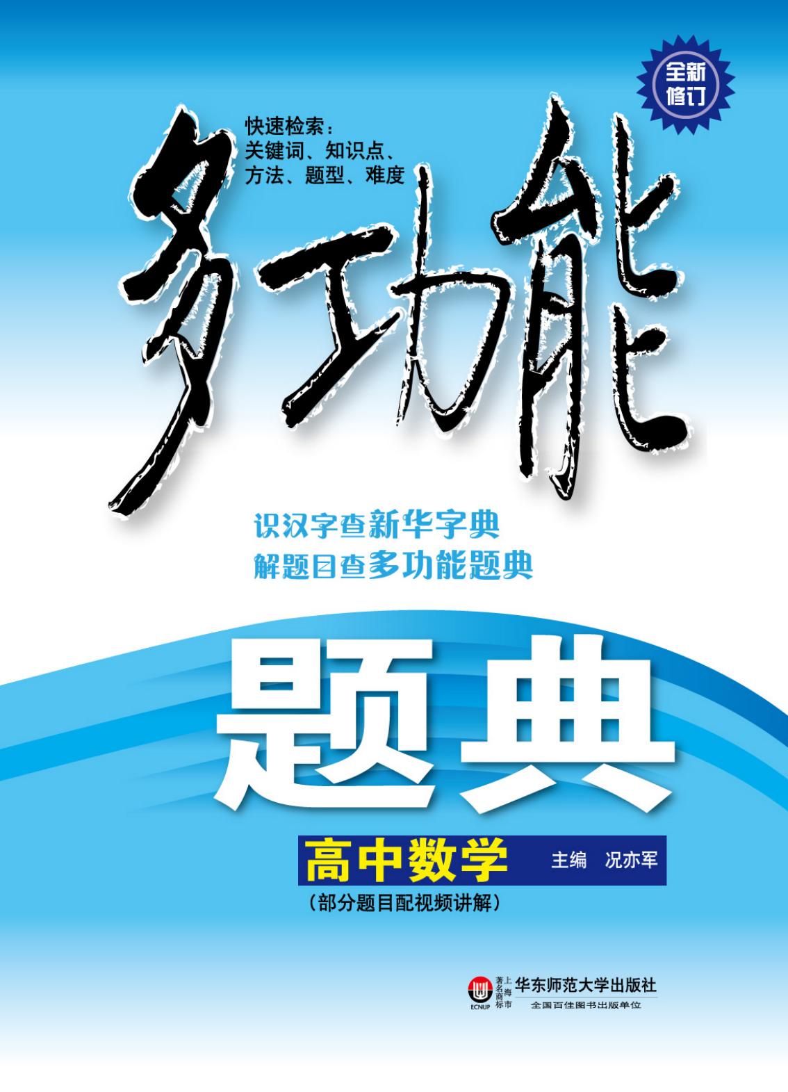 多功能题典：高中数学