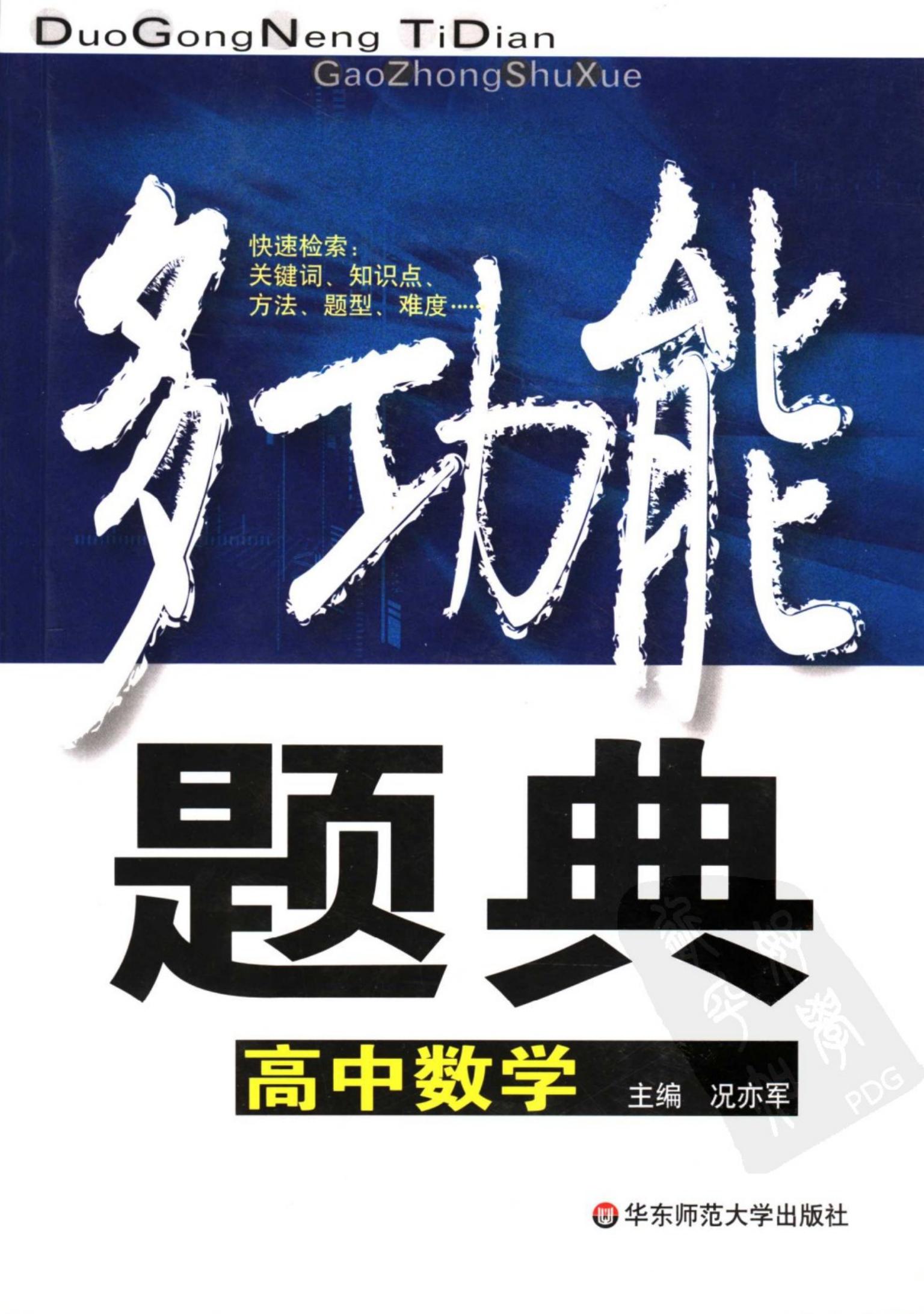 多功能题典高中数学