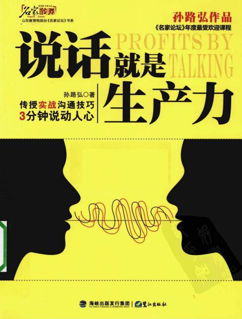 说话就是生产力