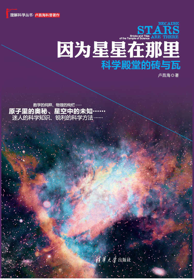 因为星星在那里