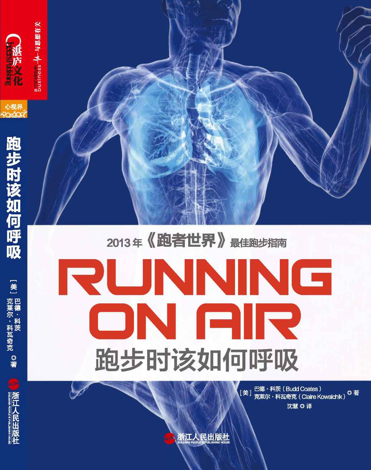 跑步时该如何呼吸