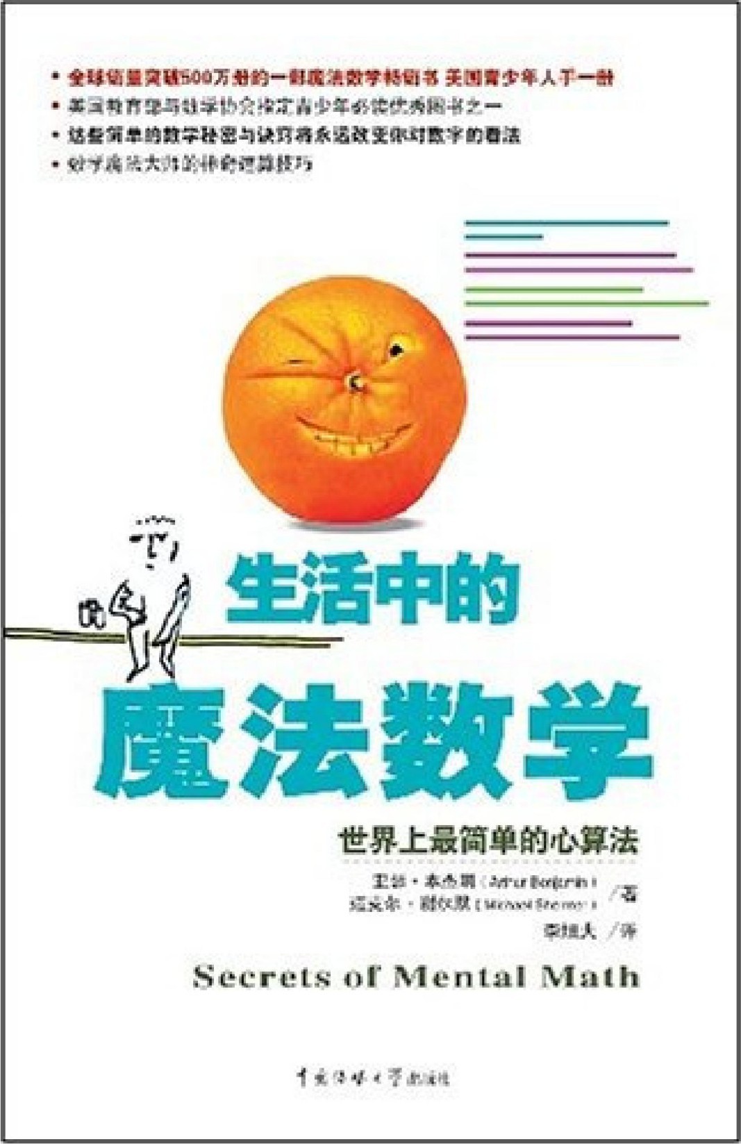 生活中的魔法数学：世界上最简单的心算法
