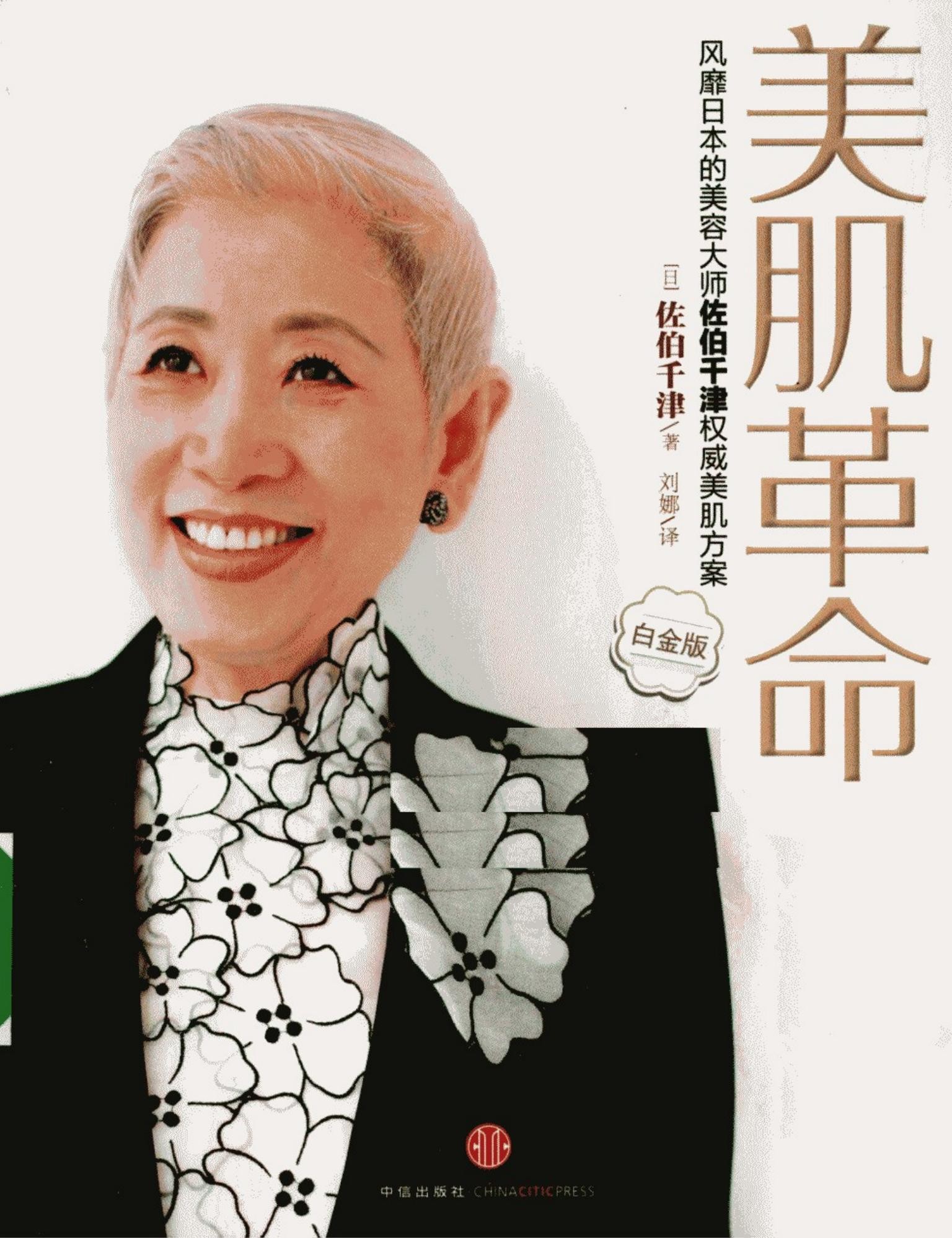 美肌革命（白金版）