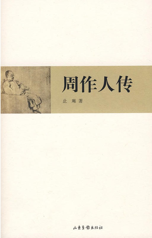 周作人传
