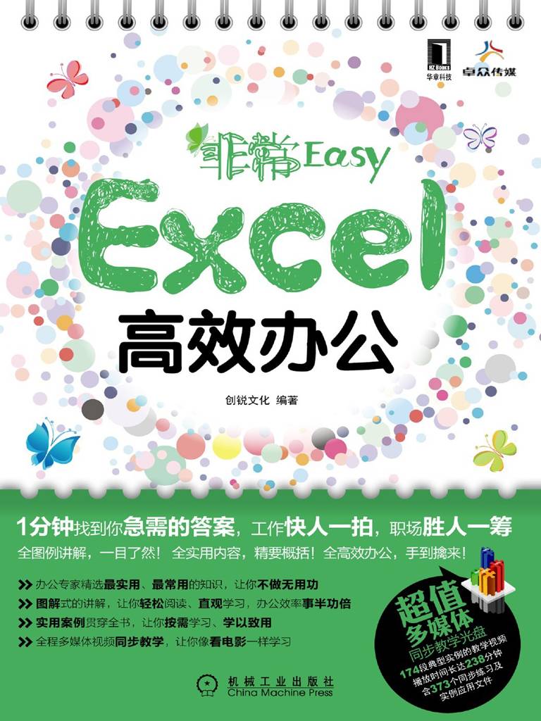 非常Easy:Excel高效办公