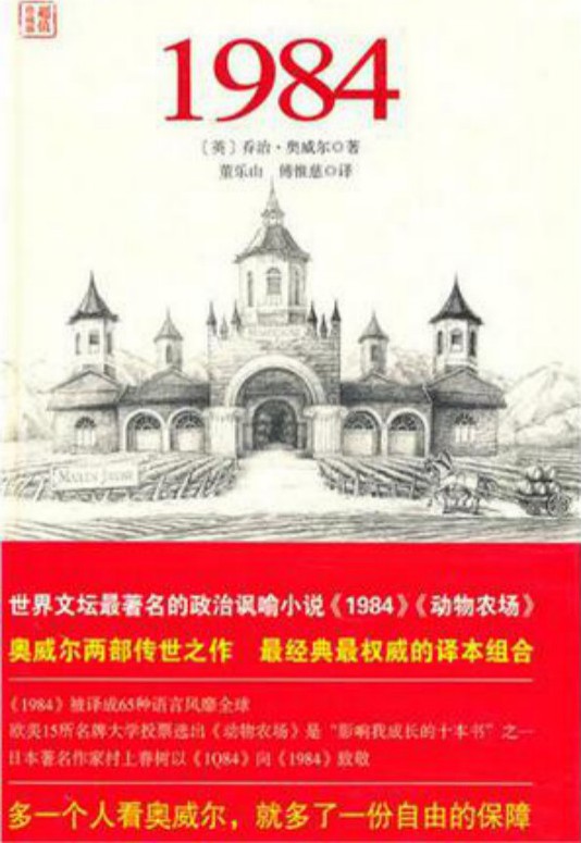 1984：动物农场