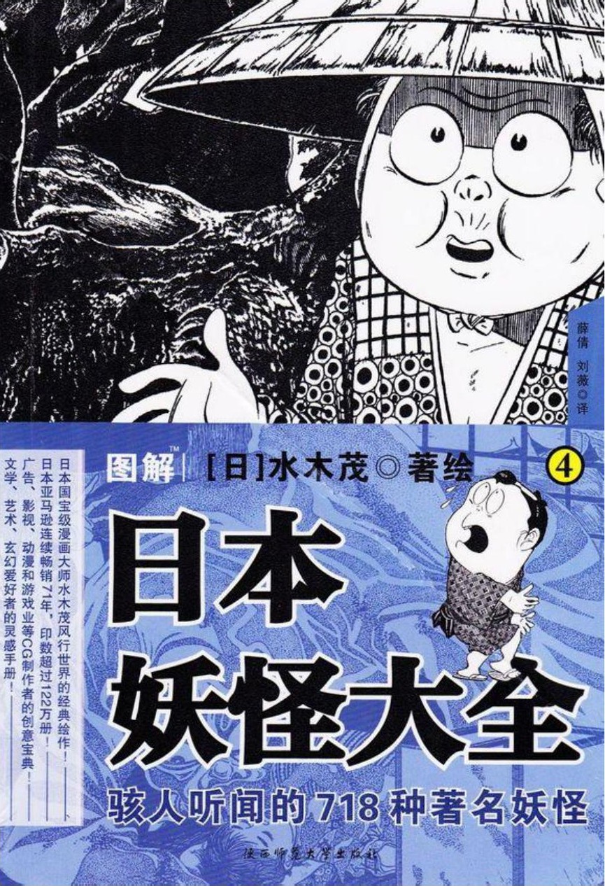 图解日本妖怪大全（4）