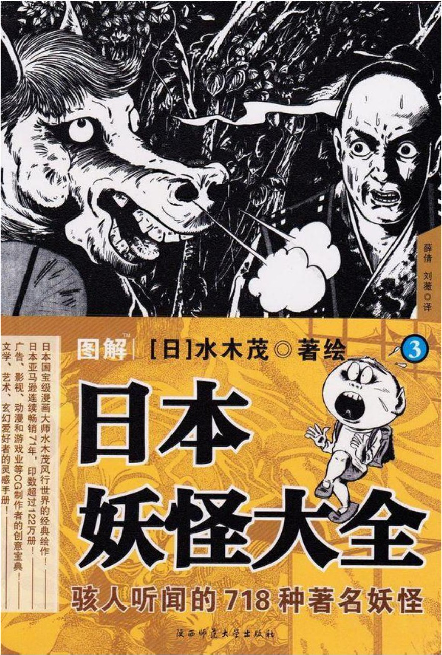 图解日本妖怪大全（3）