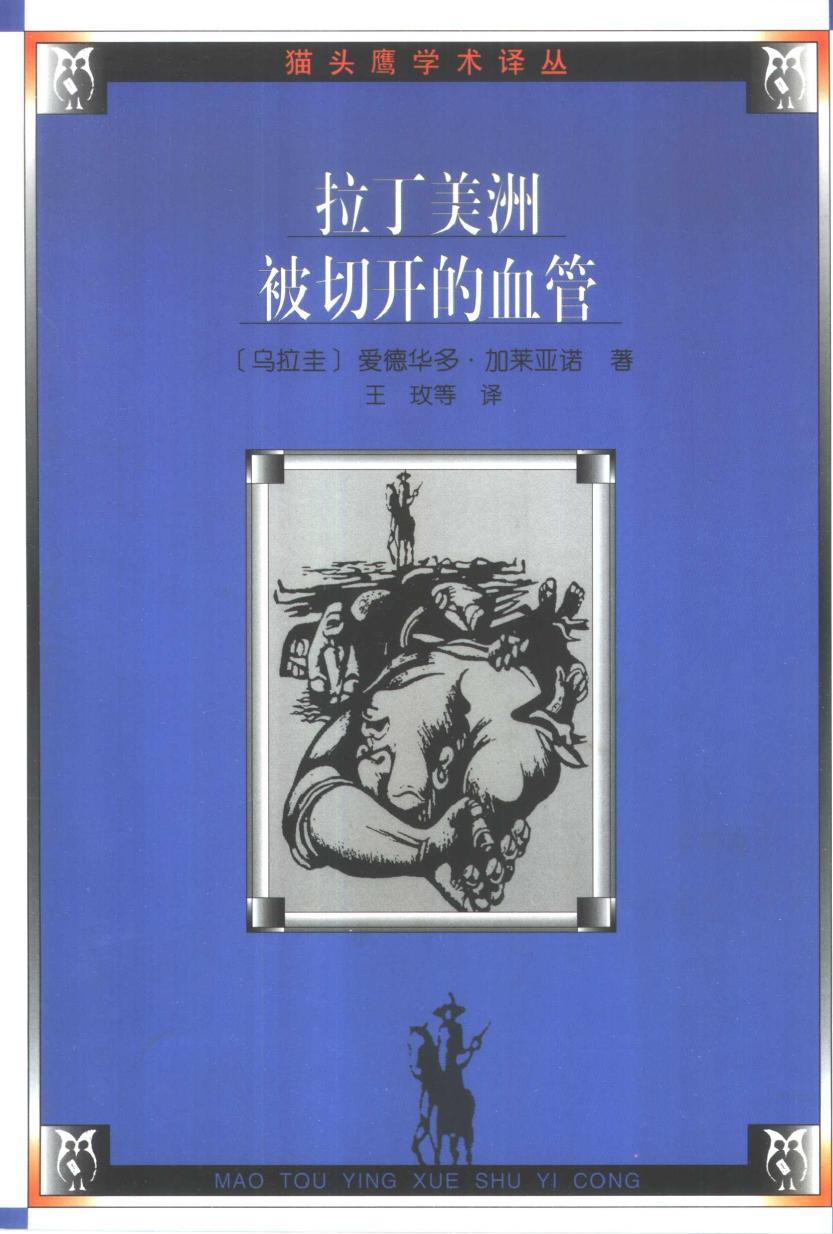 拉丁美洲被切开的血管