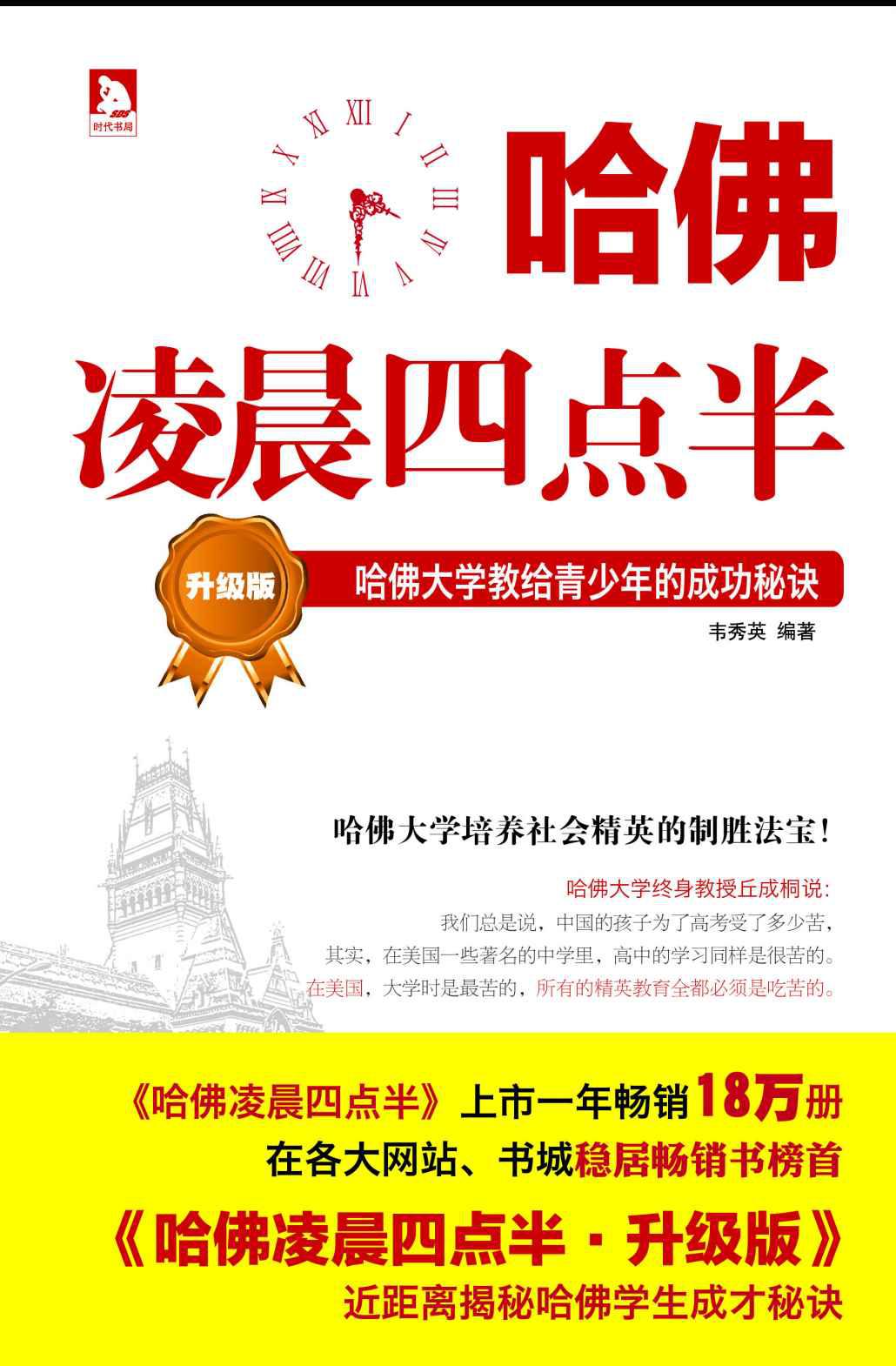 哈佛凌晨四点半（升级版）