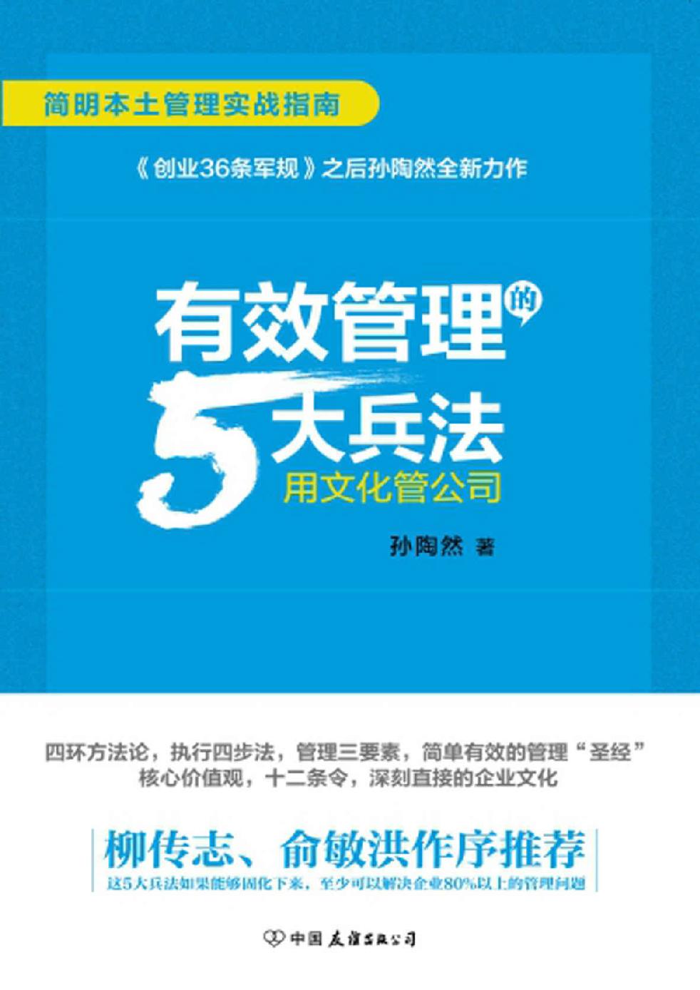 有效管理的5大兵法