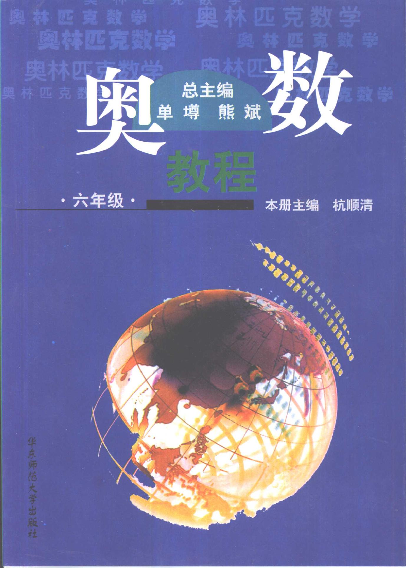 奥数教程六年级