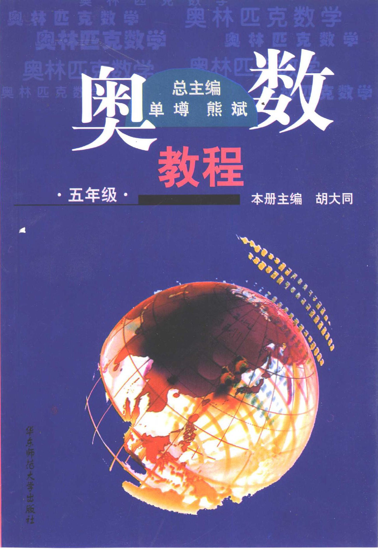 奥数教程五年级