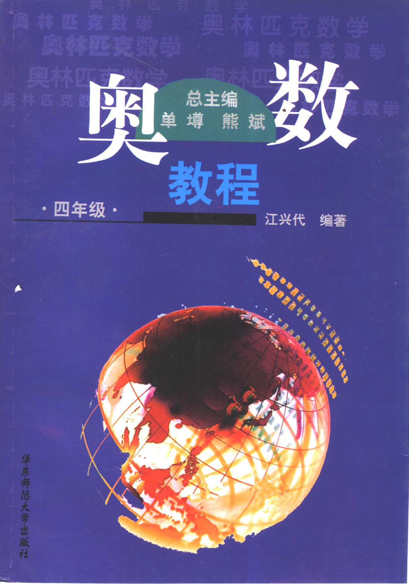 奥数教程四年级