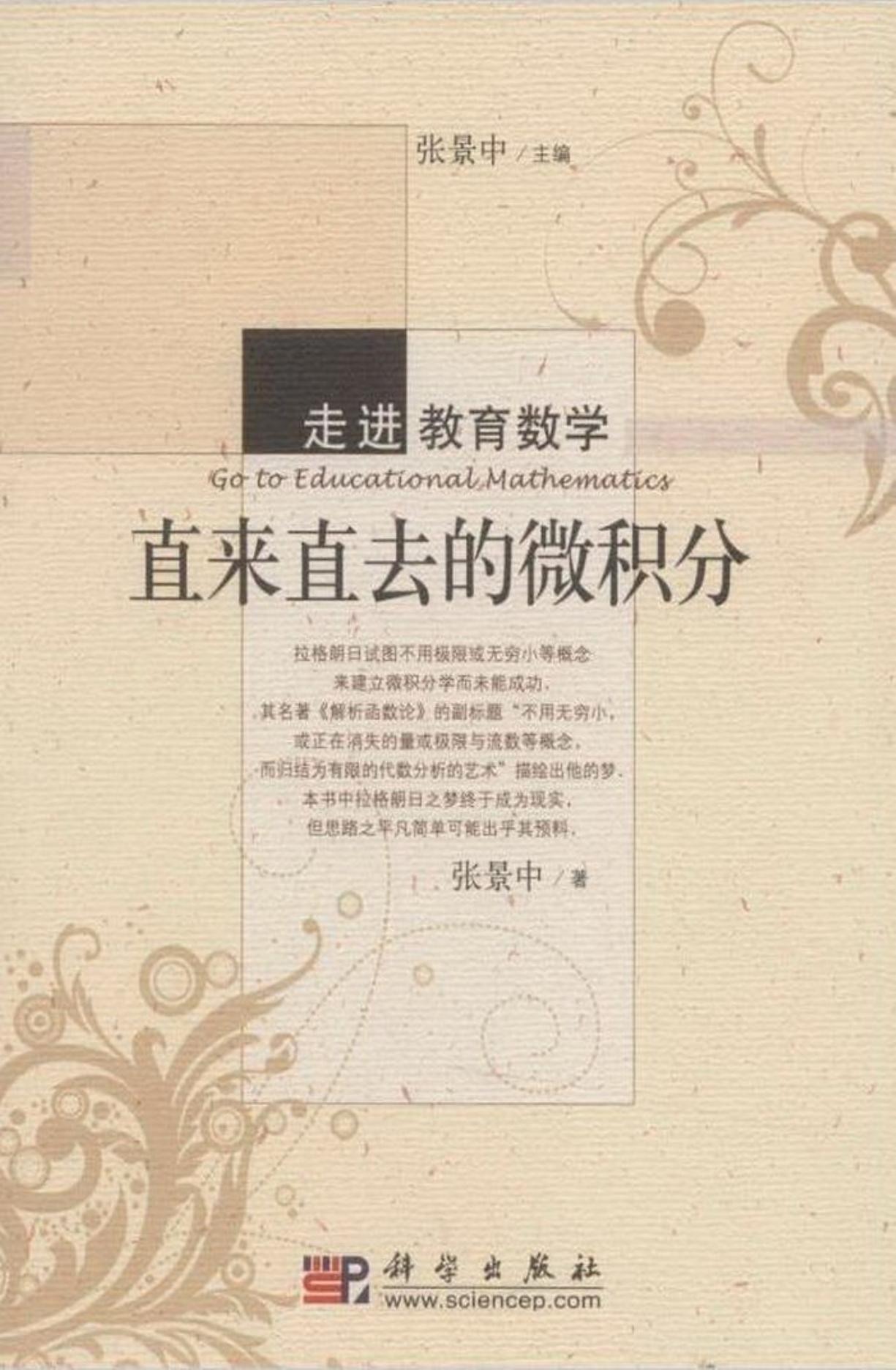 直来直去的微积分